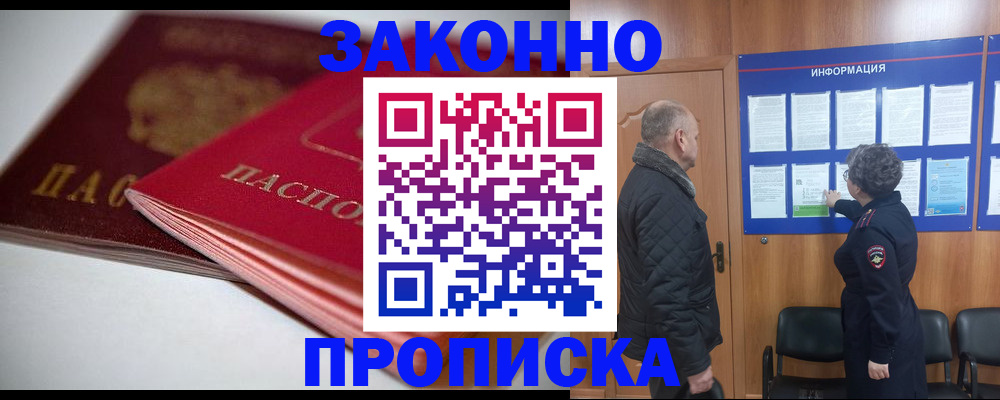 прописка в Новоалександровске