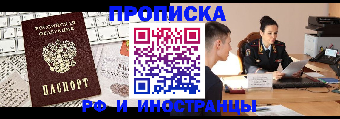 прописка для военкомата в Новоалександровске
